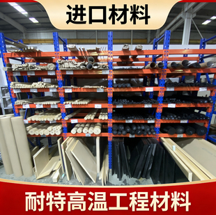 手板材料PBT PEI PSU PA46 PPS PA6 PTEF PA9T PAI PA12 PEEK零切