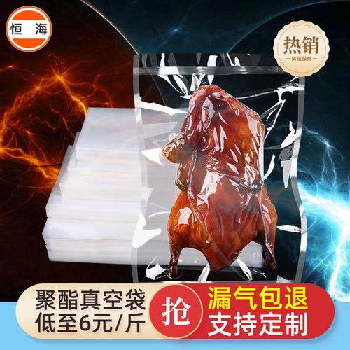 聚酯真空保鲜密封袋食品级透明