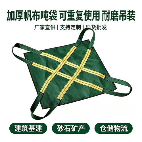 帆布吊装吨袋集装袋叉车软托盘运