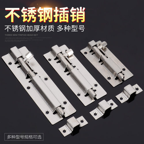 不锈钢加厚明装插销门栓木门防盗