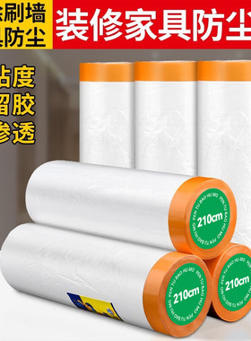 防尘膜装修专用PE加厚防水遮蔽膜