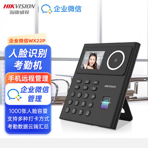 企业微信人脸指纹识别考勤打卡机人脸指纹海康WX22P/QW10 Plus