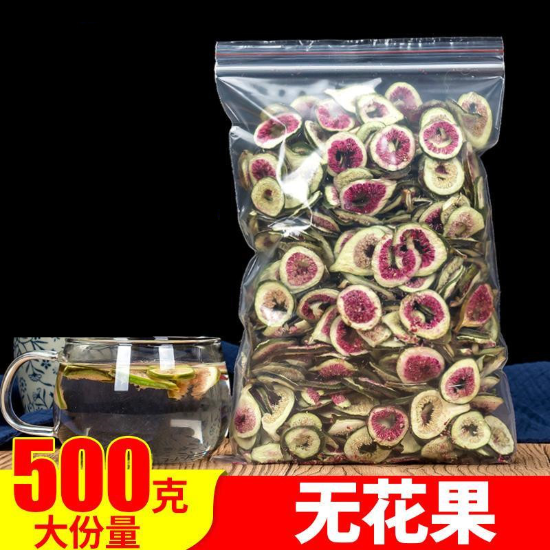 无花果干片茶500g新疆新鲜散装泡茶泡水喝水的茶叶另柠檬片金银花