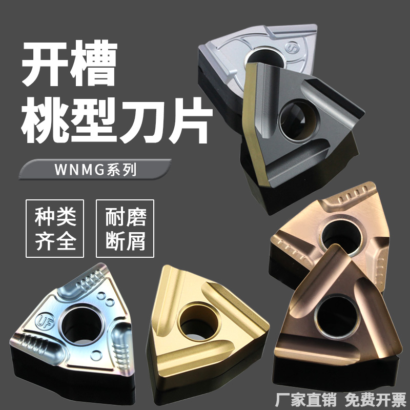 粗車桃型刀片耐磨抗崩