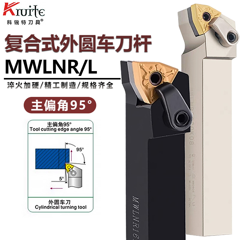 mwlnr数控车刀杆复合式防震