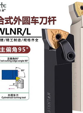 mwlnr外圆95度20202525m08k08复合式防震压板机夹开粗数控车刀杆