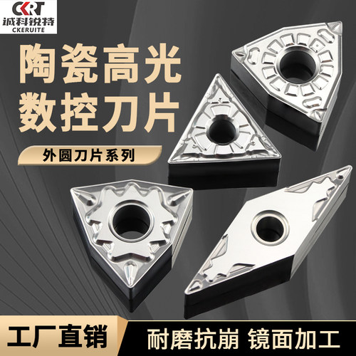 【好用不贵】光洁度陶瓷外圆刀片