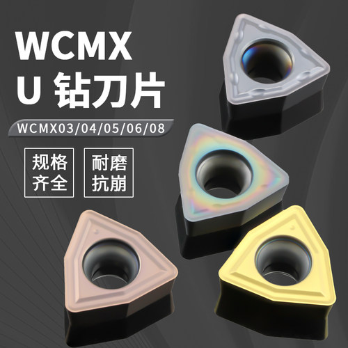 进口涂层U钻快速钻数控刀片