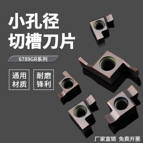 小内孔槽刀片6/7/8/9GR浅槽刀卡簧槽数控刀片 SNGR挖槽内径刀杆