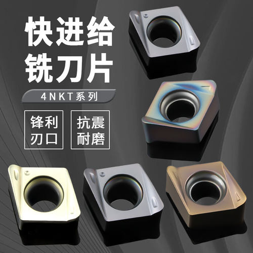 4NKT锁牙式快进给铣刀片数控刀双面方肩铣刀粒TE90抗震铣刀杆刀盘