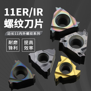 内螺纹数控刀片11IR 08IR 06IR A60/A55 11NPT/BST/11W 牙刀刀粒