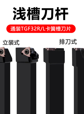 浅槽卡簧槽数控刀杆KTGFR/STGFR配TGF32R150刀片刀柄切槽刀杆