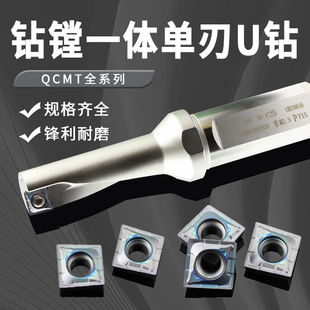 钻镗一体U钻单刃钻TCAP数控刀杆QCMT数控刀片沉孔扩孔钻快速钻