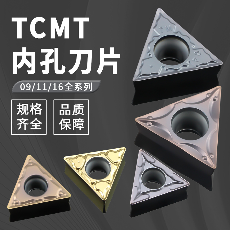 三角形内孔数控刀片TCMT16T304 TCMT16T308 MP不锈钢专用软钢适用