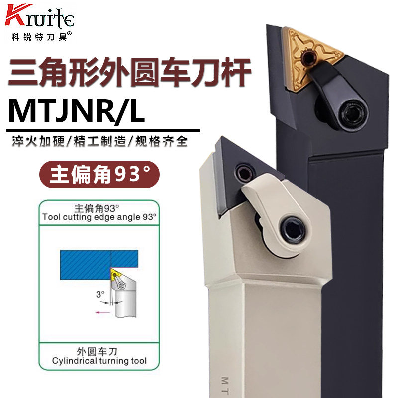 三角外圆车刀杆93度mtjnr20202525m16精车尖刀防震压板机夹数控,标准件/零部件/工业耗材,刀柄/刀杆,淘宝优惠券,粉丝福利购,淘宝优惠卷