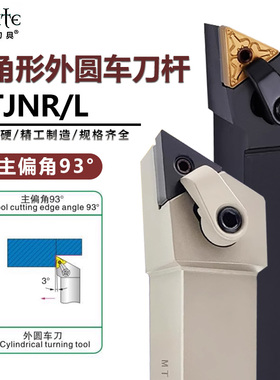 三角外圆车刀杆93度mtjnr20202525m16精车尖刀防震压板机夹数控