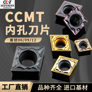 菱形内孔数控刀片ccmt09t304镗孔车刀片060204/120404不锈钢刀粒