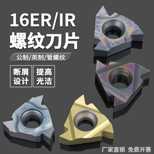 内外螺纹刀片16ER/IR牙刀挑丝刀头挑扣车刀片AG60/55/W/NPT/BSPT