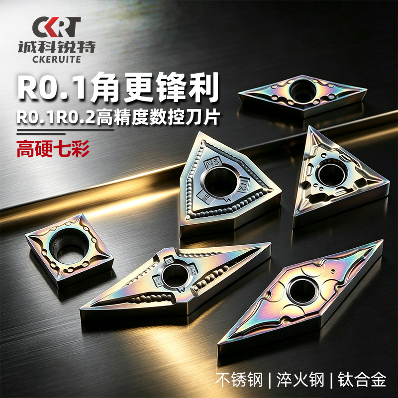 R0.1精车刀片淬火钢不锈钢专用图片