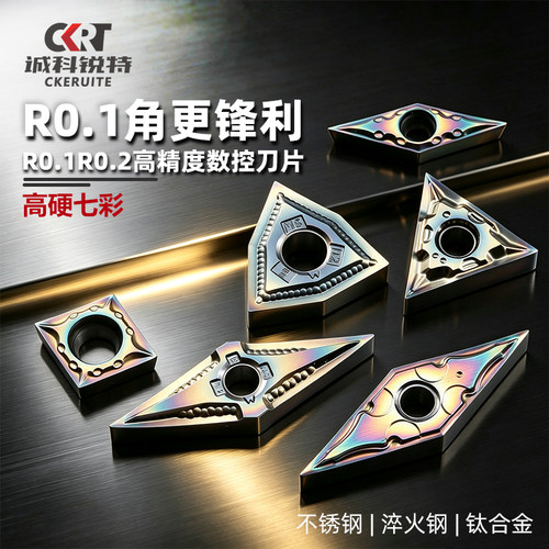 R0.1精车刀片淬火钢不锈钢专用