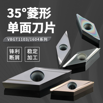 【特惠】锋利开槽VBGT菱形刀片