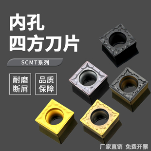 45°小四方数控刀片内孔 SCMT09T304/8镗孔刀粒内孔单面刀头