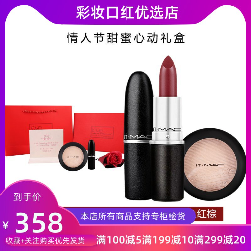 It Mac口红316小辣椒修容饼七夕限定礼盒套装节日送女友礼物 杭安省事购物城