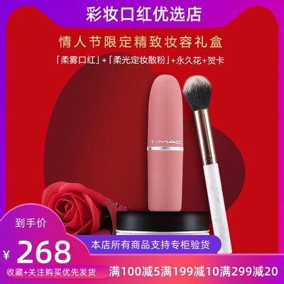 It Mac口红情人节礼盒装套盒小众品牌七夕限定316小辣椒 魅惑mac彩妆店 淘优券