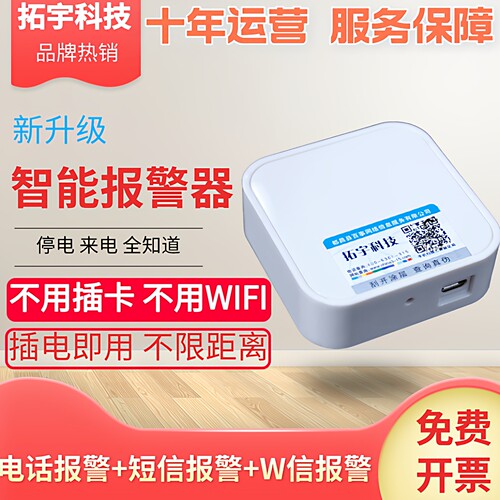 云报断电报警器远程监控手机提醒