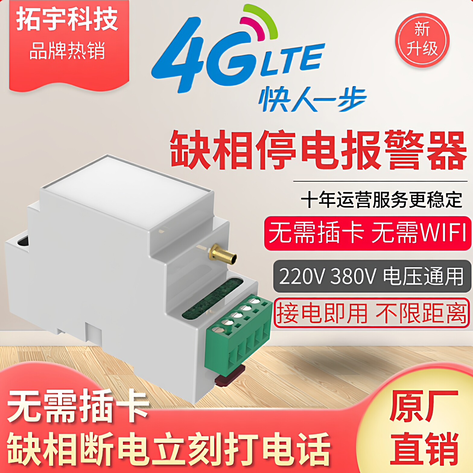 停电报警器三相断电缺相220v380V家用鱼塘养殖远程电话短信云机房