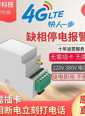 停电报警器三相断电缺相220v380V家用鱼塘养殖远程电话短信云机房