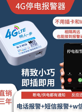 拓宇科技断电报警器电话通知养殖
