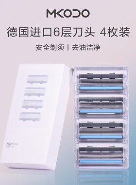 MKODO麦科多手动剃须刀刮胡刀配件5+1刀头泡沫刀柄补充装非剃须刀