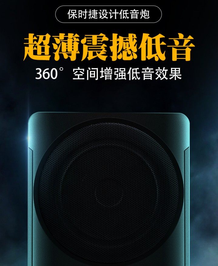 漫步者博士汽车座椅音响12v车载超重低音车用改装座位24v超薄音响