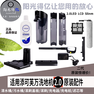 配添可芙万2.0led/lcd/slinm二代洗地机原装耗材配件污清水桶滤芯