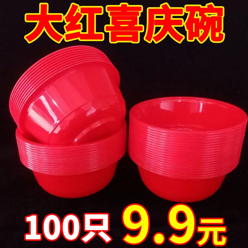 一次性塑料碗红色喜庆结婚婚宴酒席宴席家用聚餐加厚圆碗整箱批发