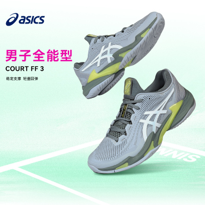 ASICS COURT FF3亚瑟士网球鞋男士专业耐磨透气减震防滑运动跑鞋