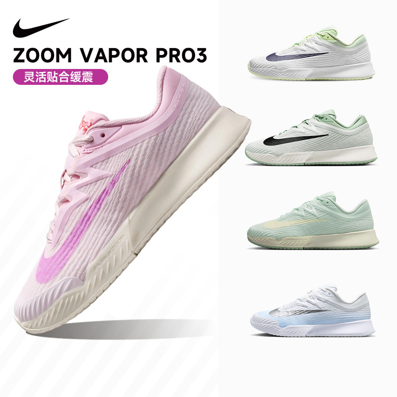 Nike Vapor Pro3耐克2026澳网款情侣网球鞋男女款专业运动鞋缓震