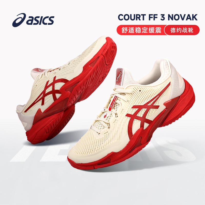 德约科维奇同款亚瑟士专业网球运动鞋男款ASICS COURT FF 3 NOVAK