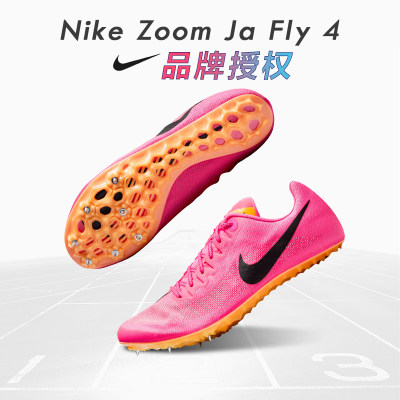 Nike/耐克田径鞋Jafly4短跑钉鞋