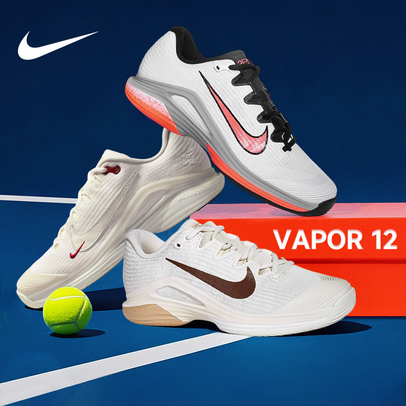 2026年澳网新款Nike VAPOR 12耐克女士网球鞋V12运动休闲跑步鞋