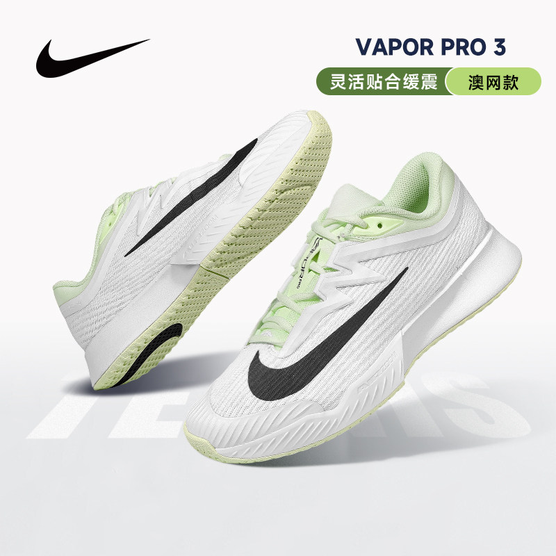 澳网耐克男款成人网球鞋缓震防滑透气专业运动鞋Nike Vapor Pro 3