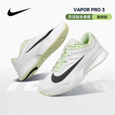 澳网耐克男款成人网球鞋缓震防滑透气专业运动鞋Nike Vapor Pro 3