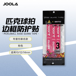 粉10 14mm适用 优拉 JOOLA尤拉匹克球拍边框防护贴布里托联名款