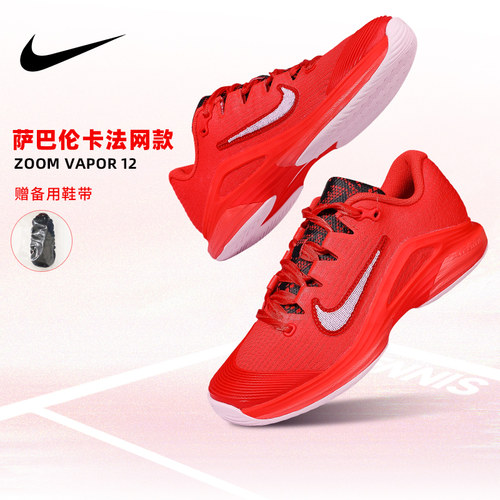 NIKE VAPOR 12耐克女鞋专业网球鞋26年萨巴伦卡款透气运动鞋减震