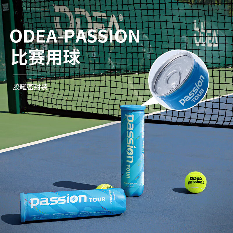 欧帝尔网球Passion专业比赛用球