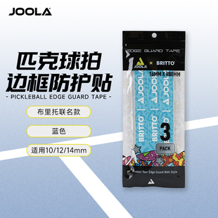 JOOLA尤拉匹克球拍边框防护贴3条装 优拉匹克球拍配件 布里托联名款