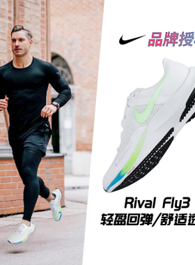 赛道精英 耐克跑步鞋Nike Zoom Rival Fly3 男运动鞋训练竞速鞋