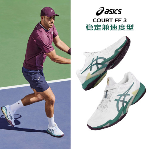 ASICS COURT FF3亚瑟士网球鞋男士专业透气减震防滑休闲运动鞋