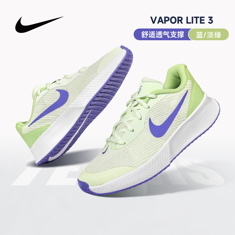 Nike Vapor Lite 3耐克女子成人网球鞋新款轻便休闲运动鞋跑步鞋
